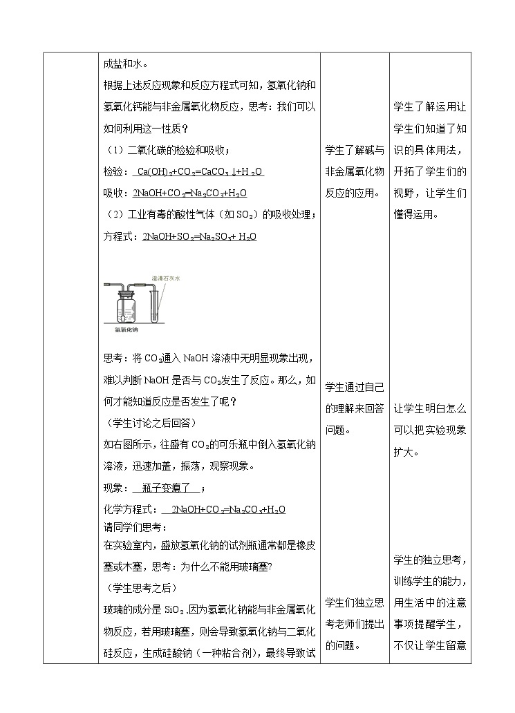 2.3《重要的碱》（第二课时）课件+教案+练习03