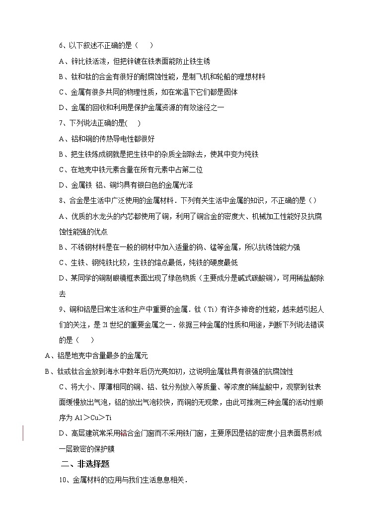 3.1《金属》练习第2页