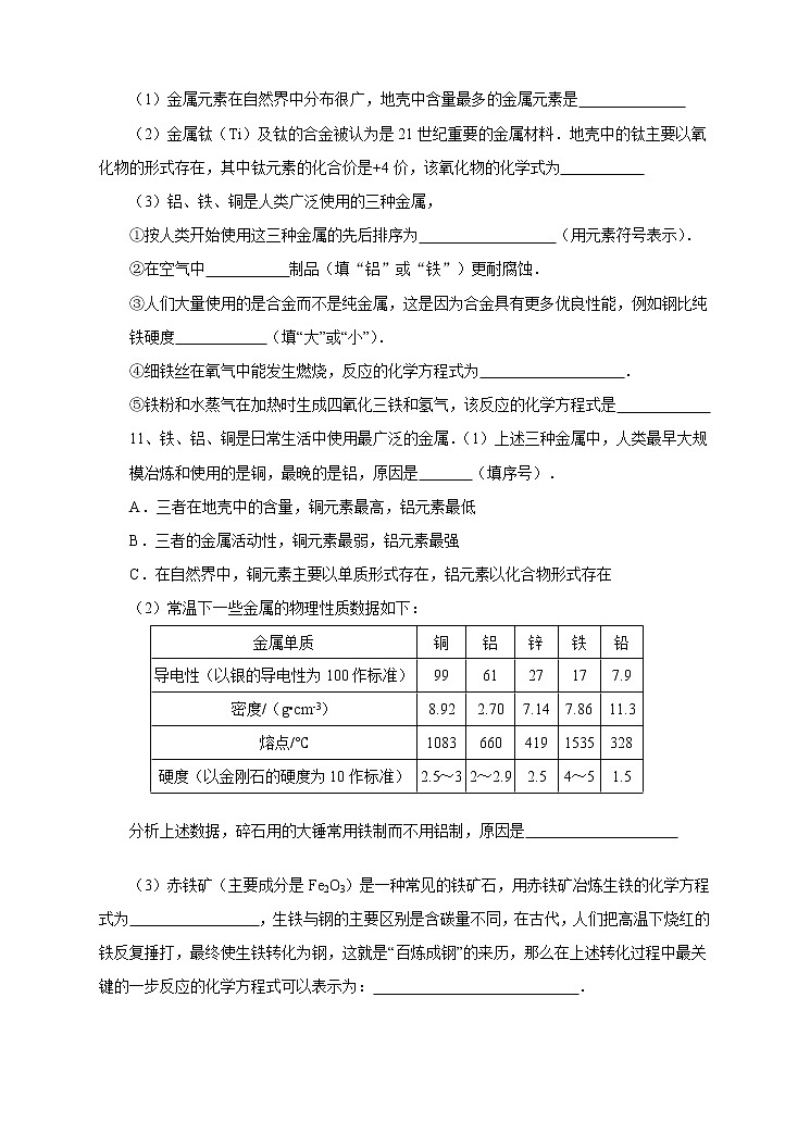 3.1《金属》练习第3页