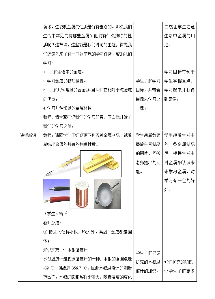 3.1《金属》教案第2页
