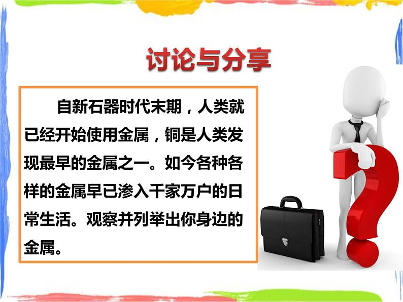 3.1《金属》 课件第2页