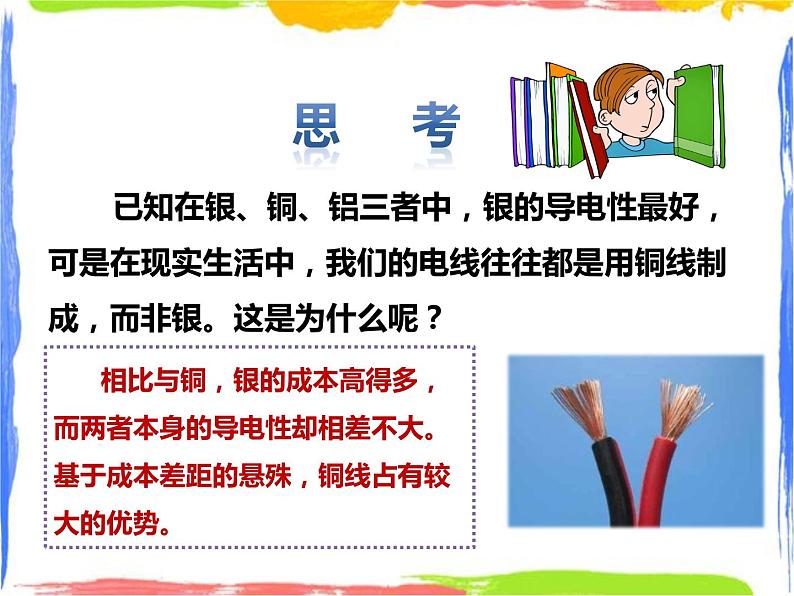 3.1《金属》 课件第8页