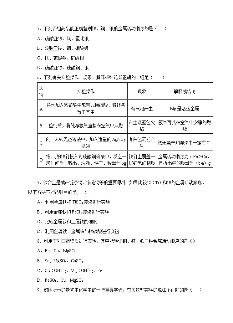 《金属的活动性顺序》练习第2页