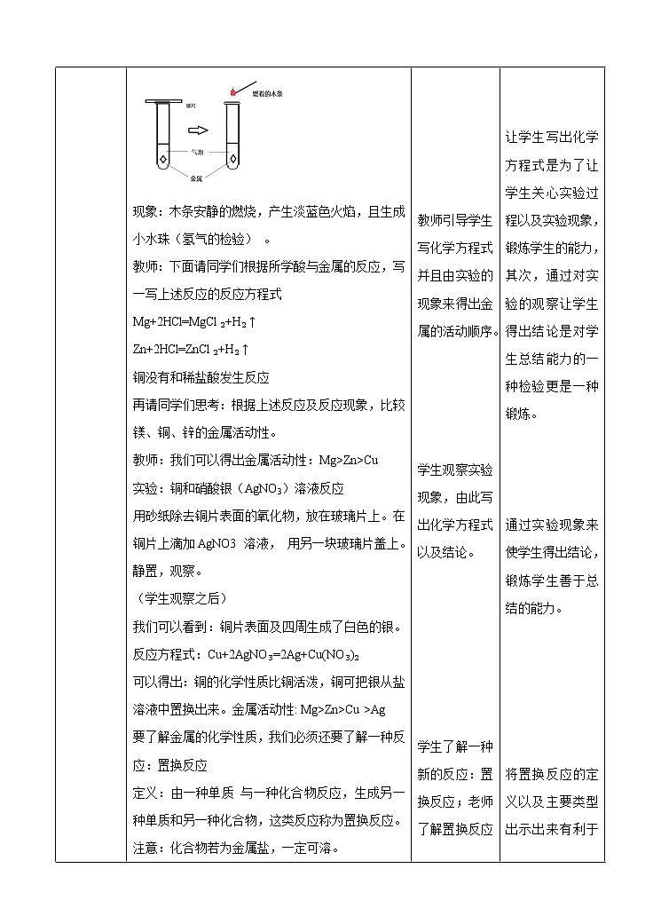 《金属的活动性顺序》教案第3页