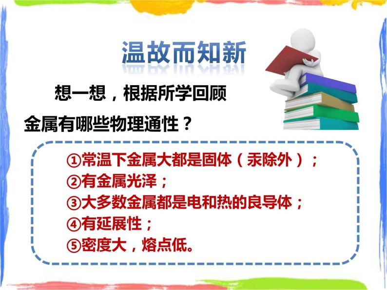 3.2《金属的活动性顺序》课件+教案+练习+视频02