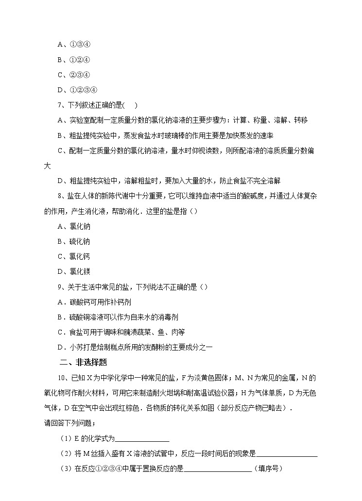 《常见的盐》练习（第一课时）第3页