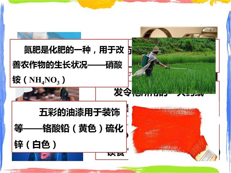 《常见的盐》课件（第一课时）第4页