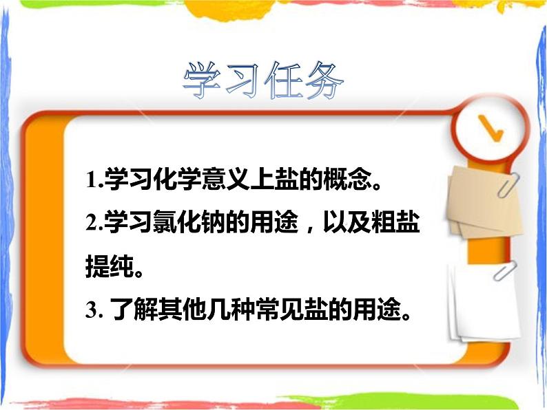 《常见的盐》课件（第一课时）第5页