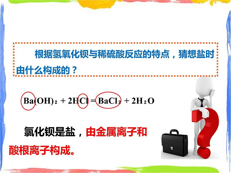 《常见的盐》课件（第一课时）第6页