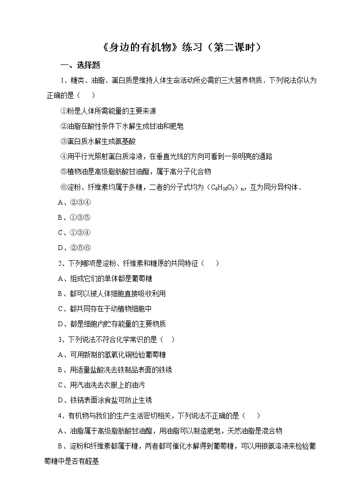 4.1《身边的有机物》课件（第2课时）课件+教案+练习01