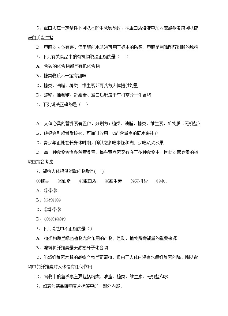 4.1《身边的有机物》课件（第2课时）课件+教案+练习02