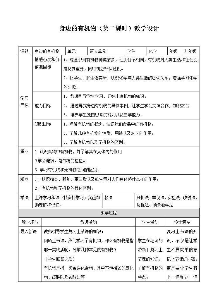 4.1《身边的有机物》课件（第2课时）课件+教案+练习01