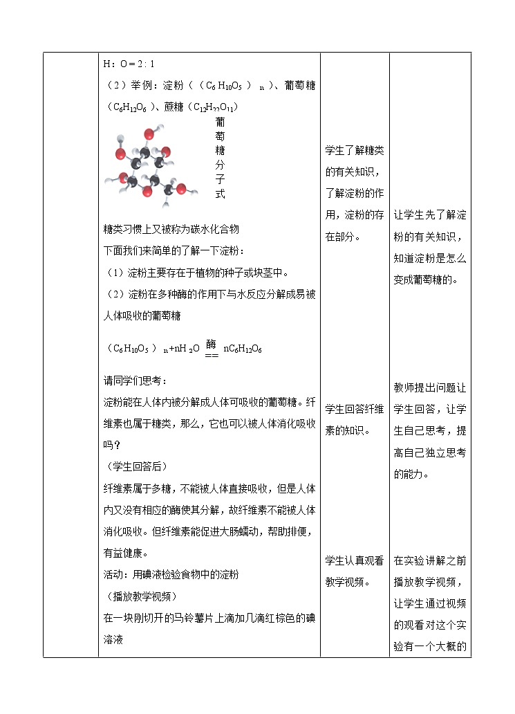 4.1《身边的有机物》课件（第2课时）课件+教案+练习03
