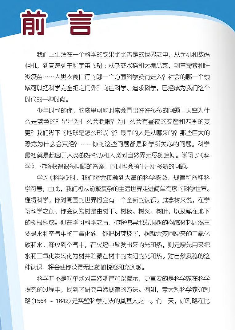 浙教版初中科学七年级上册电子课本书（清晰PDF版）第2页