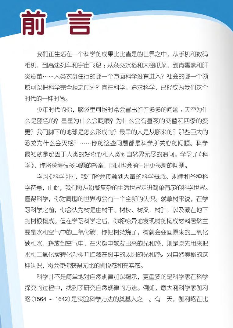 浙教版初中科学七年级上册电子课本书2024高清PDF电子版02