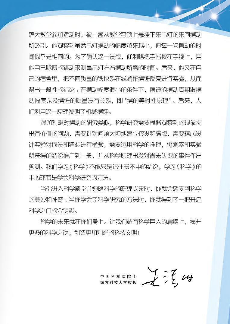 浙教版初中科学七年级上册电子课本书（清晰PDF版）第3页