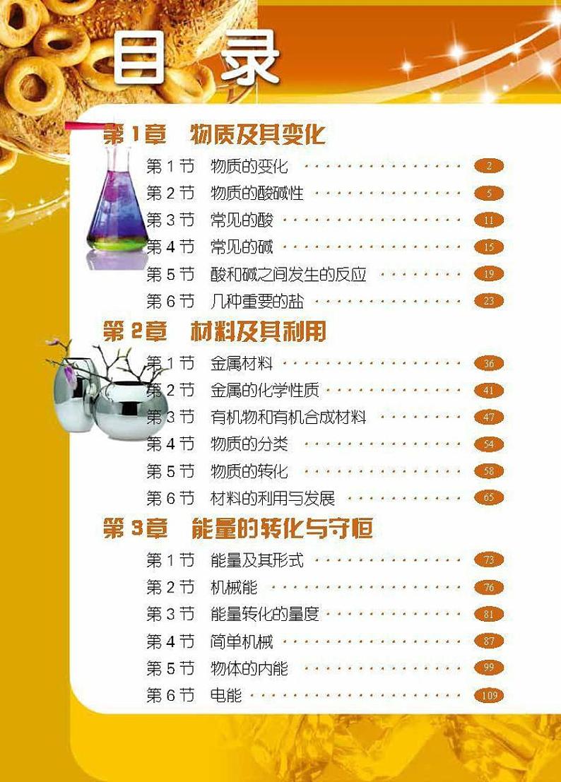 浙教版初中科学九年级上册电子课本书2024高清PDF电子版02