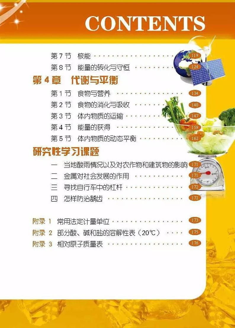 浙教版初中科学九年级上册电子课本书2024高清PDF电子版03