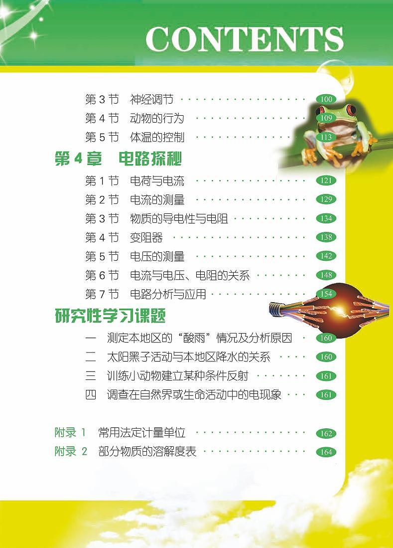 浙教版初中科学八年级上册电子课本书（清晰PDF版）第3页