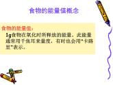 均衡营养——均衡膳食（课件 9张ppt 1份学程单 1份教学反思）