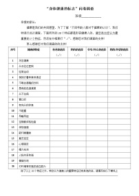 初中科学牛津上海版七年级上册身体健康的标志优秀ppt课件