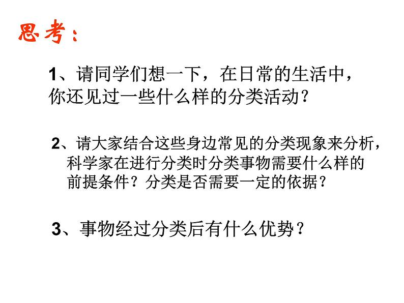 2.4 生物的分类( 课件   40PPT)02