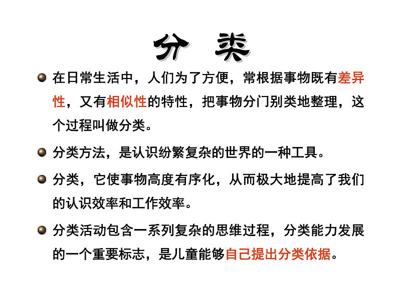 2.4 生物的分类( 课件   40PPT)04