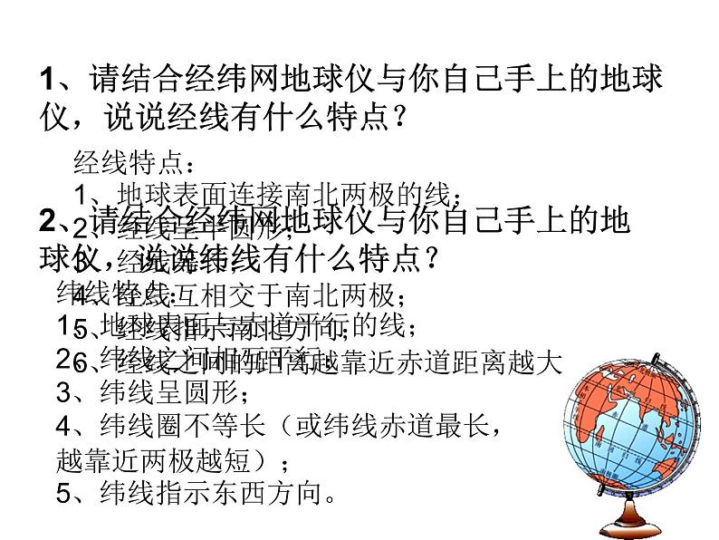 5.2 地球仪和经纬网 课件(共12张PPT)第2页