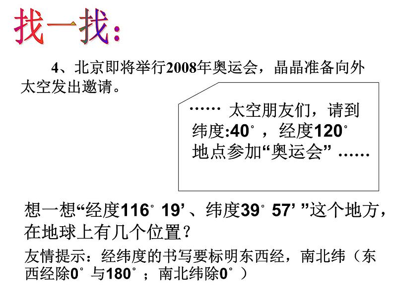 5.2 地球仪和经纬网 课件(共12张PPT)第3页