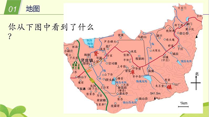 5.3 地图和平面图 课件(共29张PPT)05