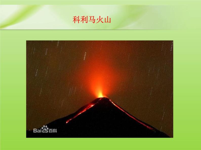 6.1火山与地震  (课件 33张PPT)02
