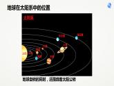 7.1 地球的运动（课件 共23张ppt）