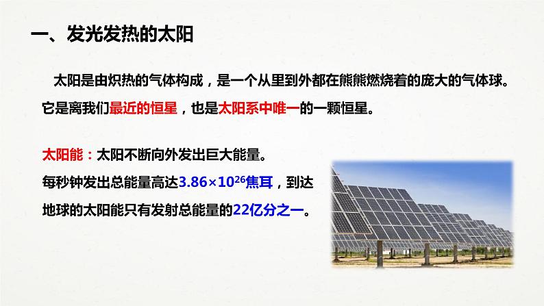 8.2 太阳 （课件 共21张ppt）04
