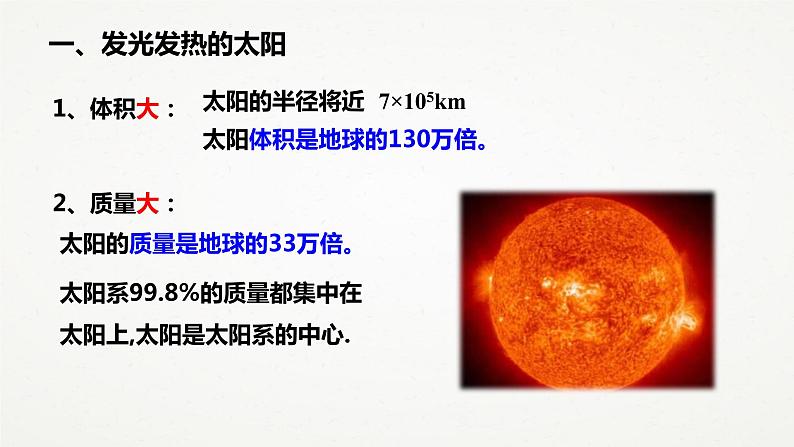 8.2 太阳 （课件 共21张ppt）05