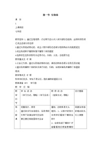 初中科学华师大版七年级上册第4章  生物体的结构层次1生物体公开课教案