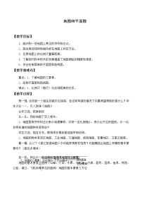 初中科学华师大版七年级上册3地图和平面图优质教案