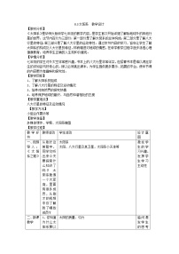 科学七年级上册3 太阳系获奖教案及反思