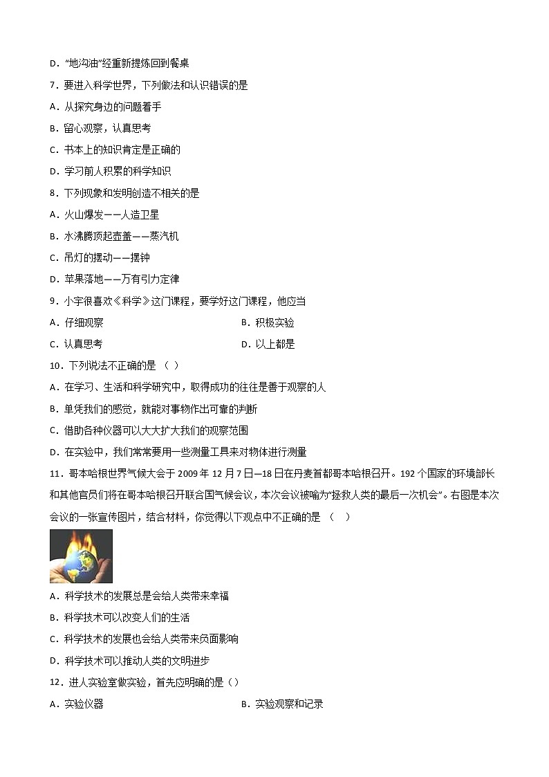 1.1探索奇妙的自然界-华东师大版七年级科学上册同步检测02