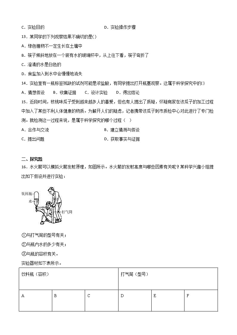 1.1探索奇妙的自然界-华东师大版七年级科学上册同步检测03