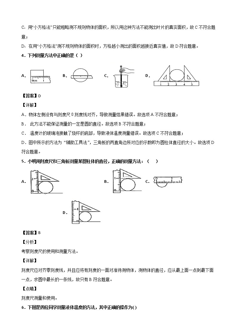 4.几个重要的科学概念-华东师大版七年级科学上册同步检测02