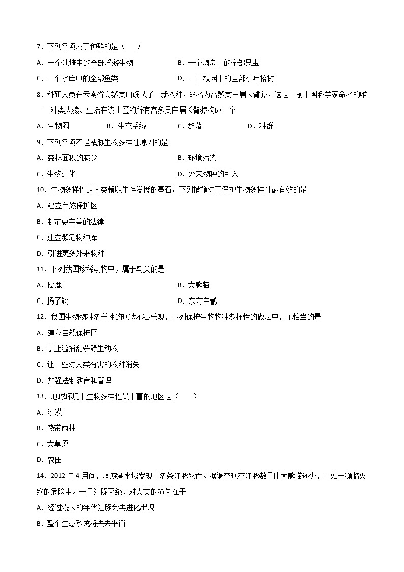 3.1生物物种的多样性-华东师大版七年级科学上册同步检测02