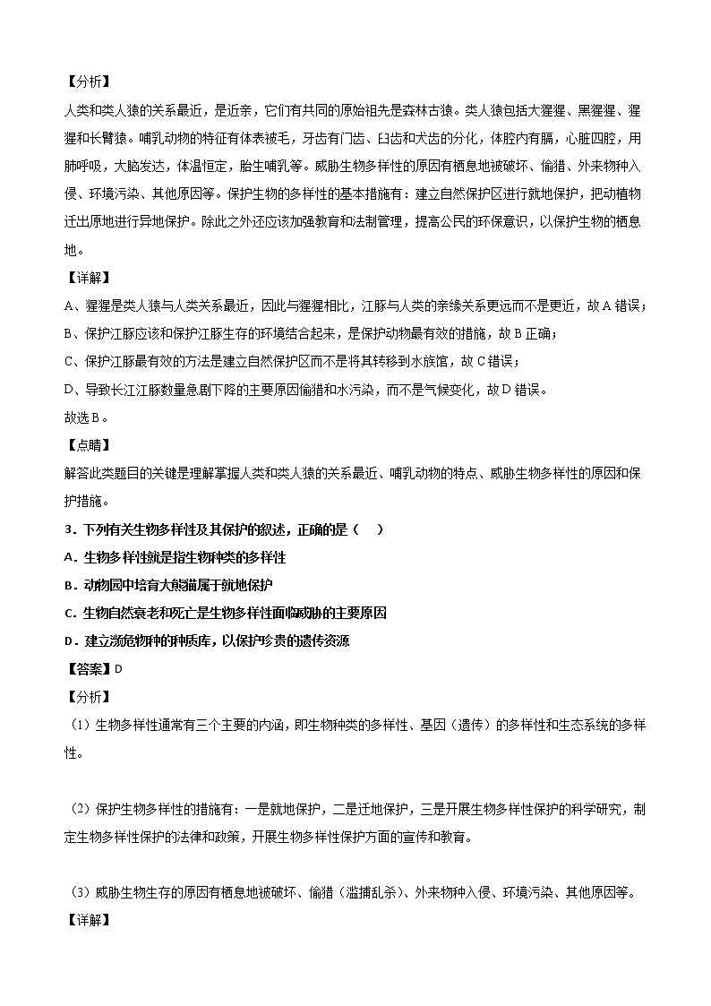 3.1生物物种的多样性-华东师大版七年级科学上册同步检测02