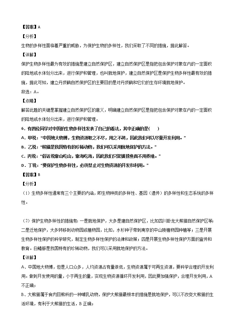 3生物多样性（单元综合检测）-华东师大版七年级科学上册同步检测03