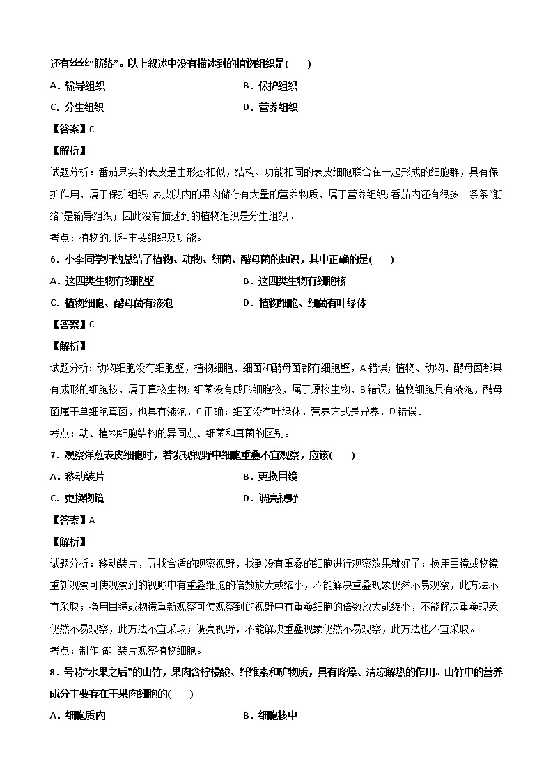 4生物体的结构层次-华东师大版七年级科学上册同步检测03