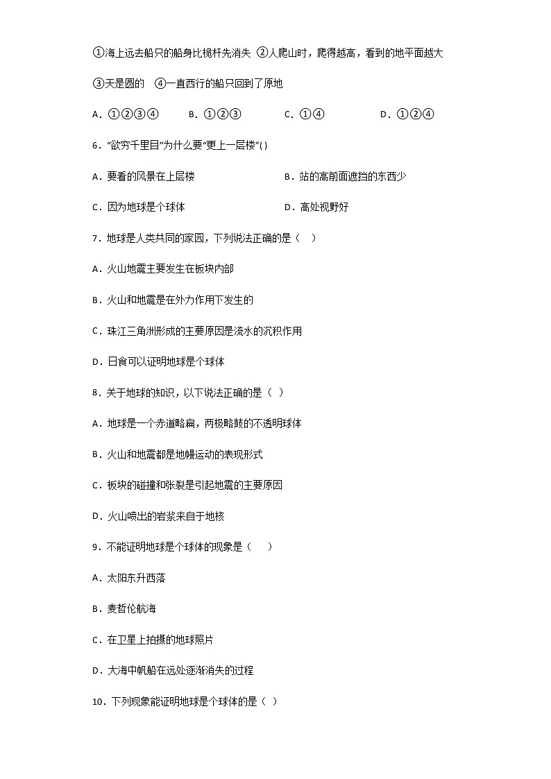 5.1 地球的形状和大小-华师大版科学七年级上册 同步检测（含解析）第2页