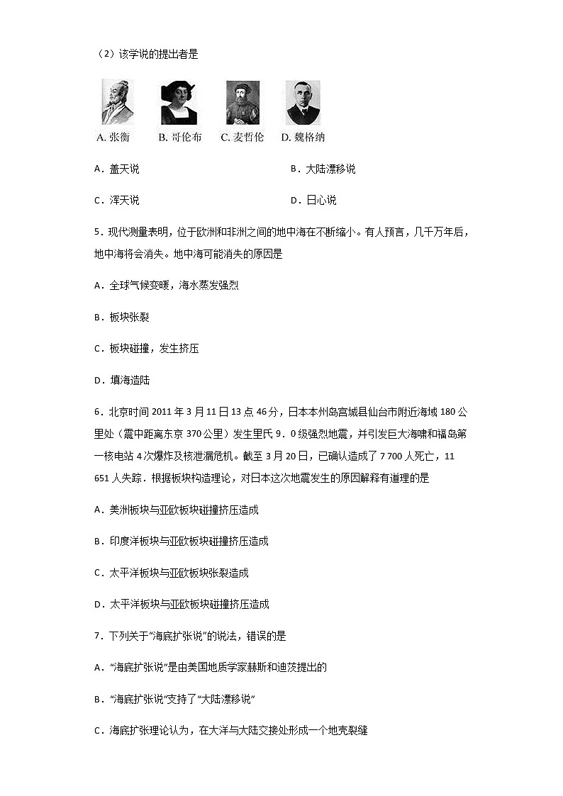 6.2 海陆的变迁-华师大版科学七年级上册 同步检测（含解析）02