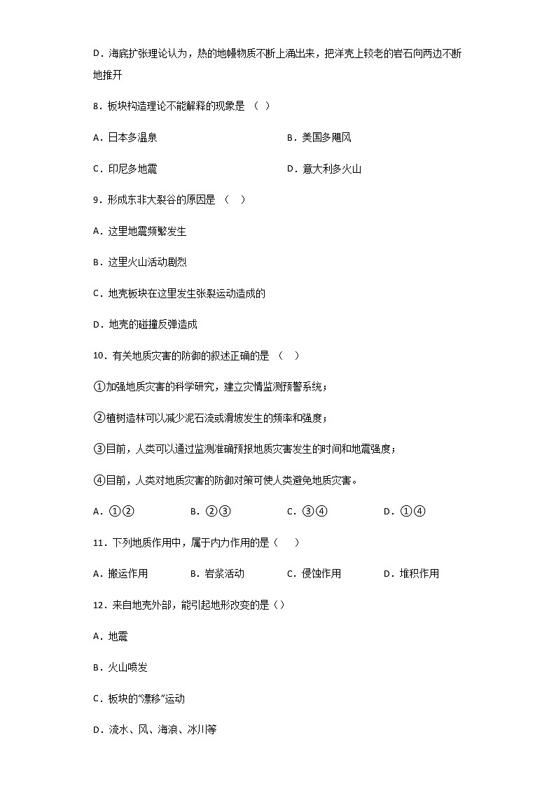 6.2 海陆的变迁-华师大版科学七年级上册 同步检测（含解析）03