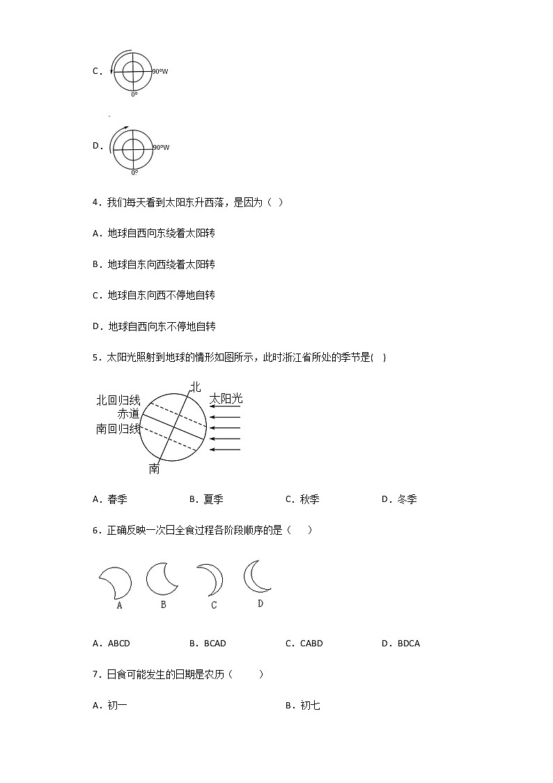 7.1 地球的运动-华师大版科学七年级上册  同步检测（含解析）02