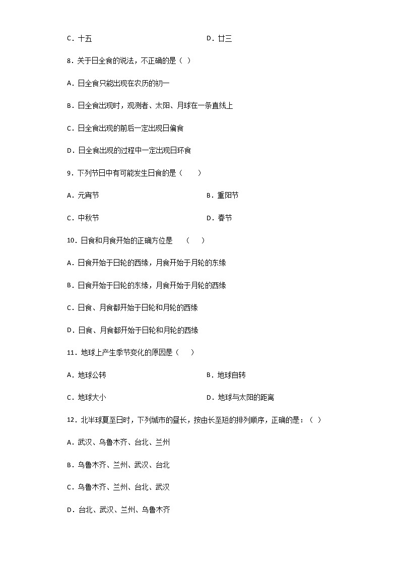 7.1 地球的运动-华师大版科学七年级上册  同步检测（含解析）03