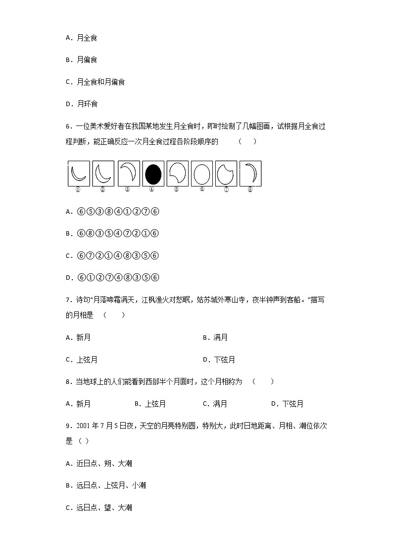 7.3 月球与月相-华师大版科学七年级上册  同步检测（含解析）02